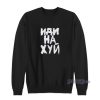 Vetements Black FUCK YOU Sweatshirt for Unisex